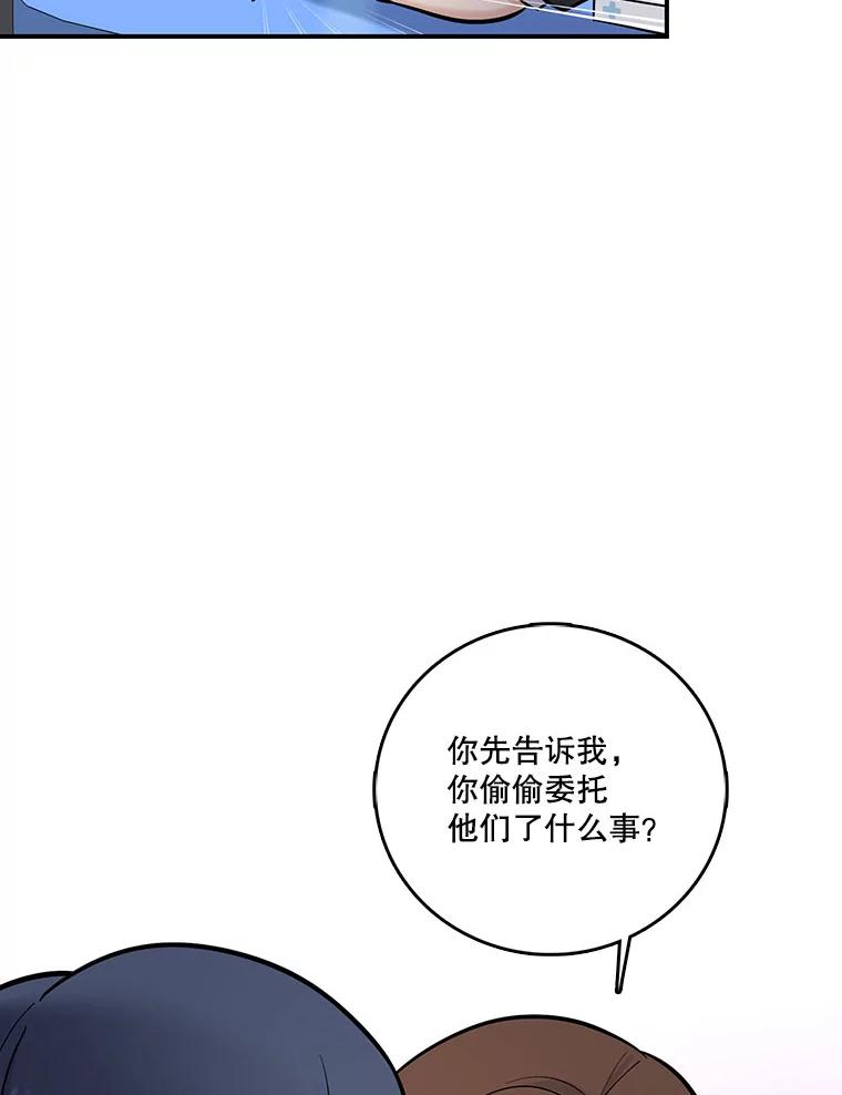 《请守护我》14.跑腿公司 第104页