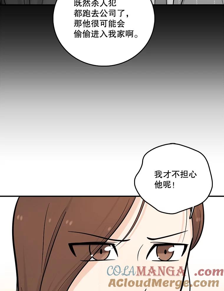 《请守护我》14.跑腿公司 第5页