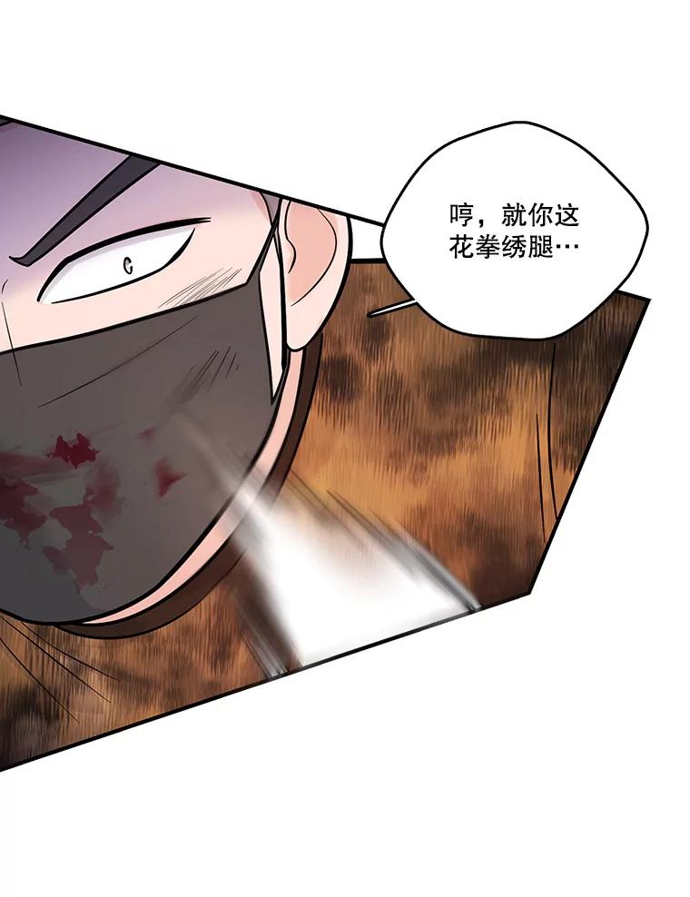 《请守护我》14.跑腿公司 第50页