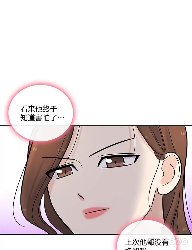 《请守护我》14.跑腿公司 第91页