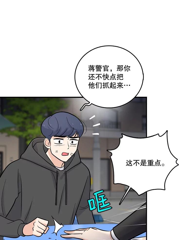 《请守护我》14.跑腿公司 第103页