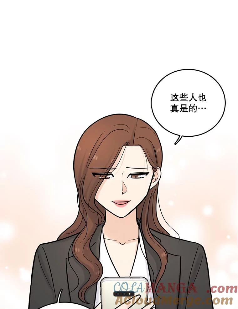 《请守护我》14.跑腿公司 第13页