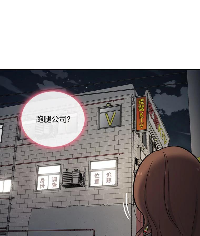《请守护我》14.跑腿公司 第23页