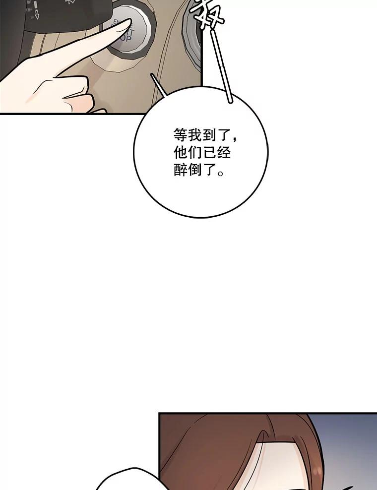 《请守护我》14.跑腿公司 第15页