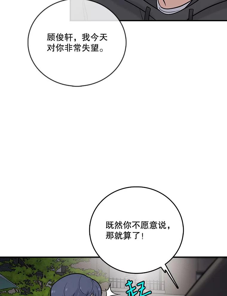 《请守护我》14.跑腿公司 第86页