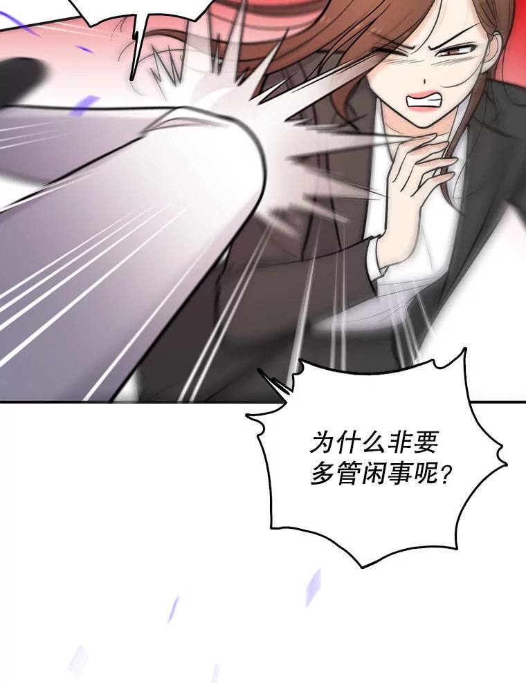 《请守护我》14.跑腿公司 第46页