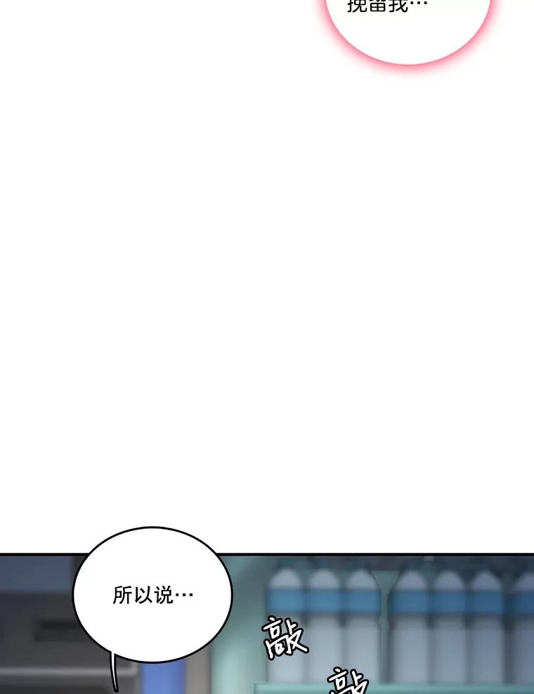 《请守护我》14.跑腿公司 第92页