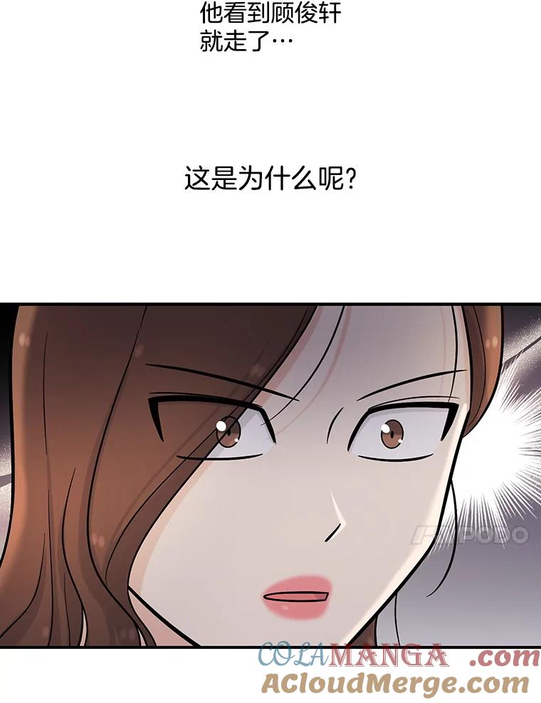 《请守护我》15.女朋友 第69页