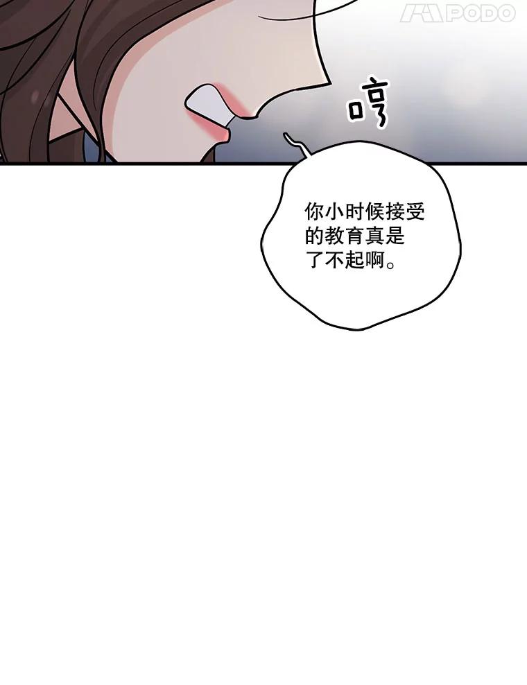 《请守护我》15.女朋友 第31页