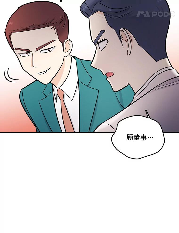 《请守护我》15.女朋友 第96页