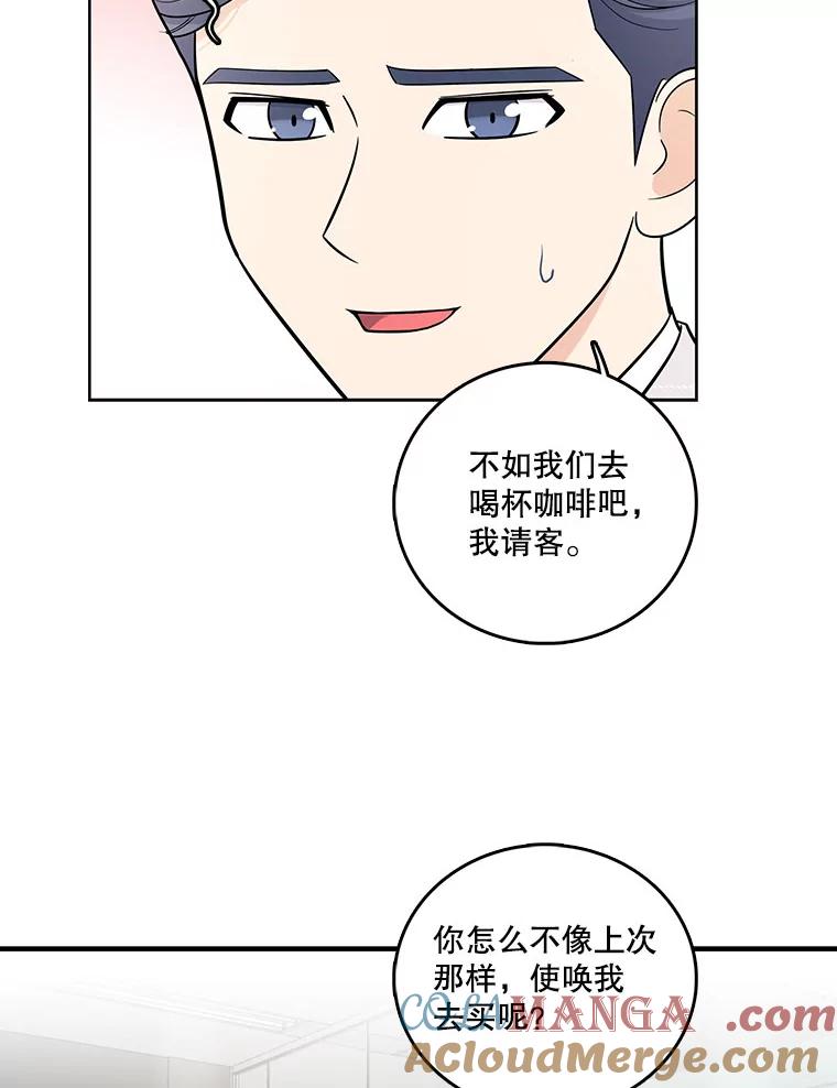 《请守护我》15.女朋友 第77页