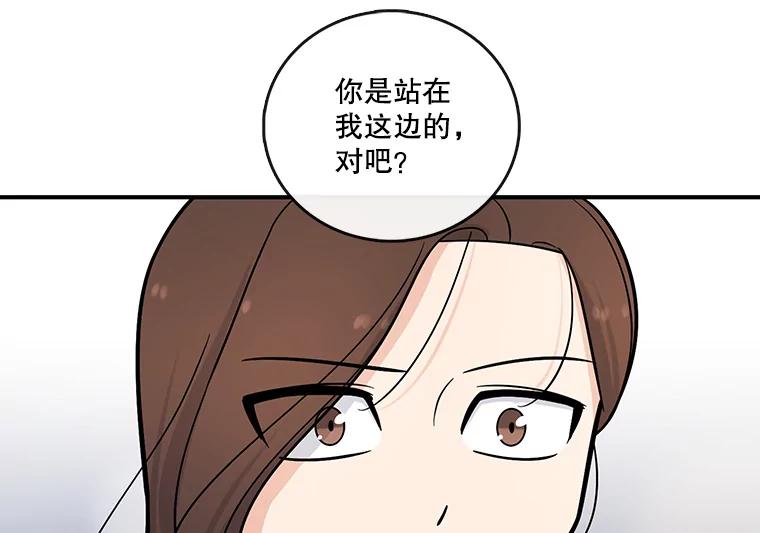 《请守护我》15.女朋友 第40页