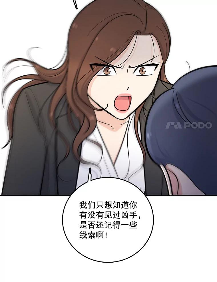 《请守护我》15.女朋友 第24页