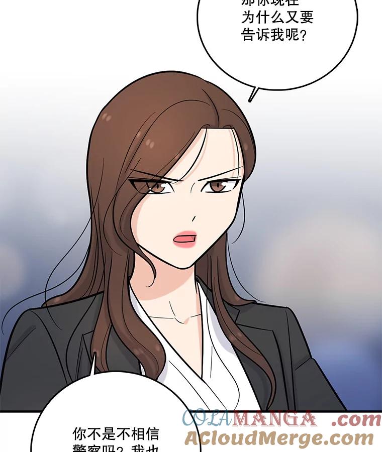 《请守护我》15.女朋友 第37页