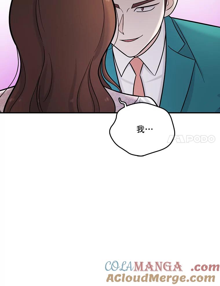 《请守护我》15.女朋友 第89页