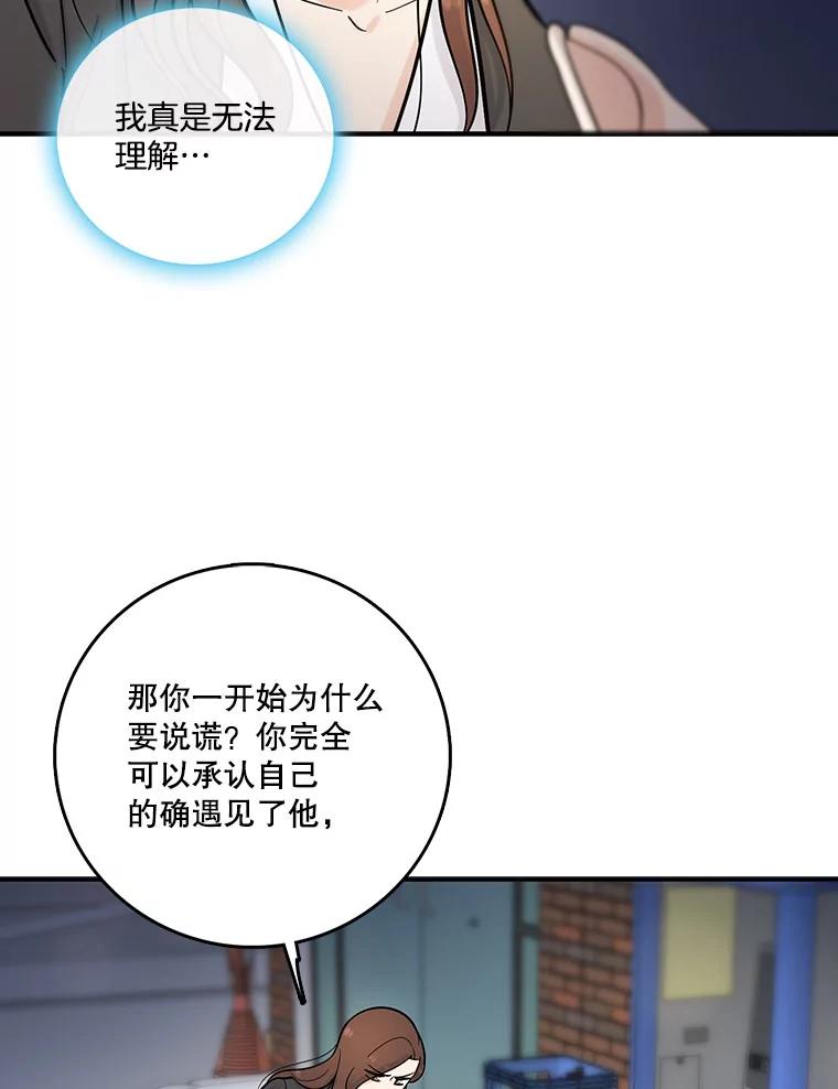 《请守护我》15.女朋友 第19页