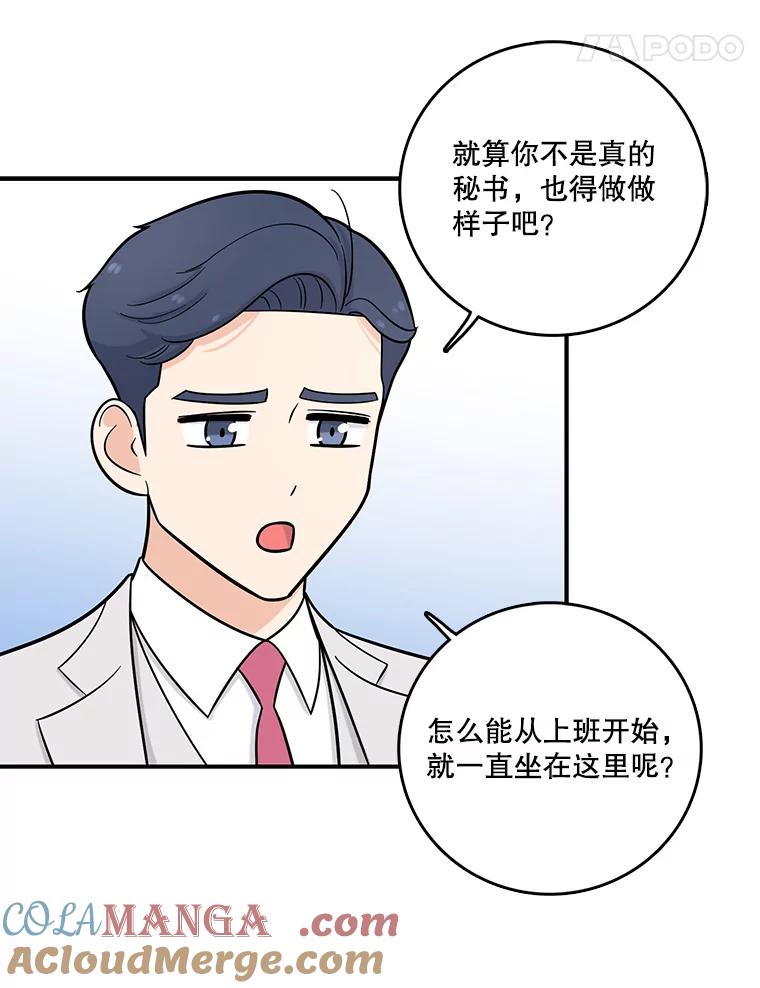 《请守护我》15.女朋友 第73页