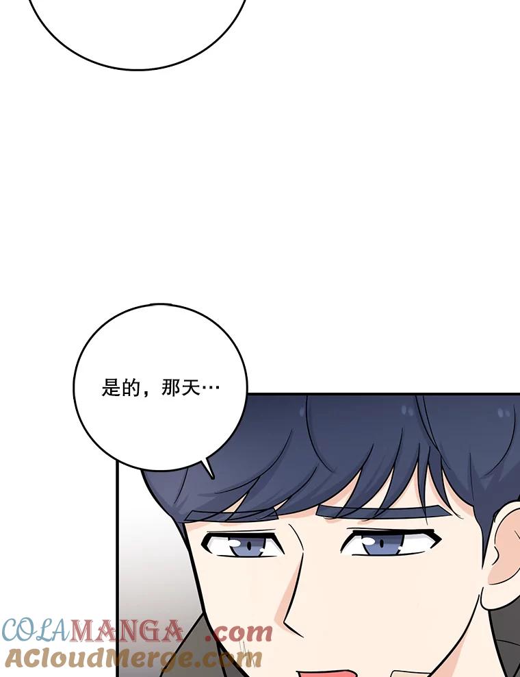 《请守护我》15.女朋友 第13页