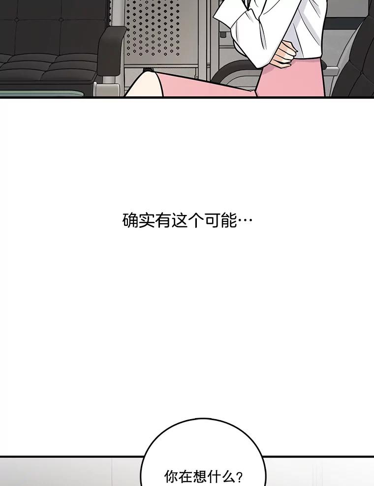 《请守护我》15.女朋友 第71页