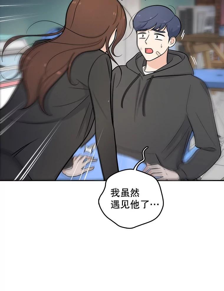 《请守护我》15.女朋友 第16页