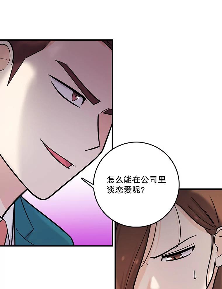 《请守护我》15.女朋友 第94页