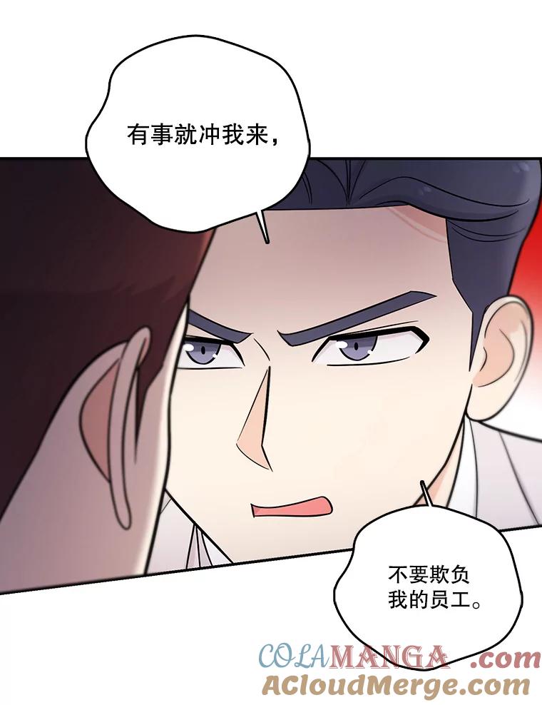 《请守护我》15.女朋友 第97页