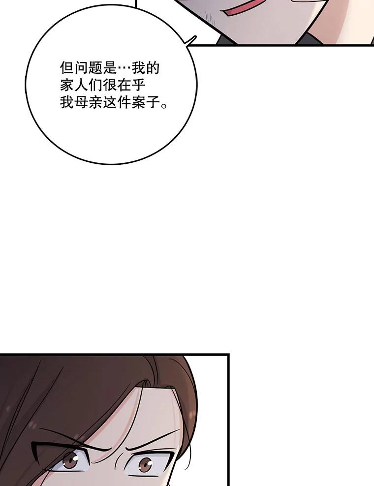 《请守护我》15.女朋友 第26页
