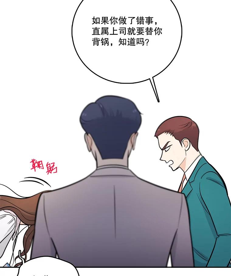 《请守护我》15.女朋友 第108页