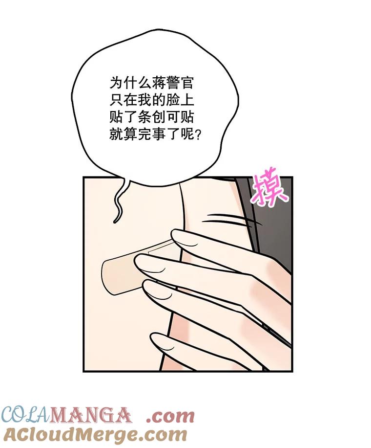 《请守护我》15.女朋友 第49页