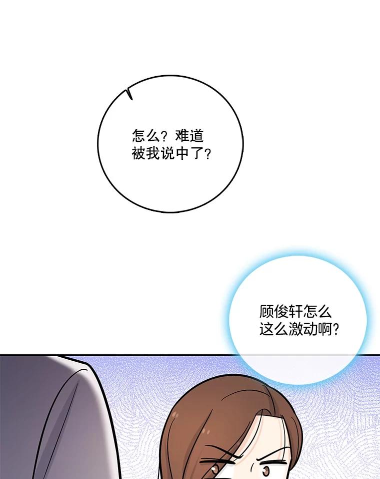 《请守护我》15.女朋友 第100页