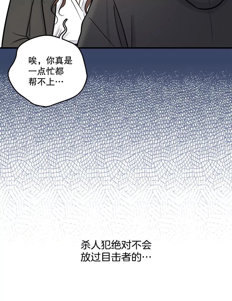 《请守护我》15.女朋友 第67页