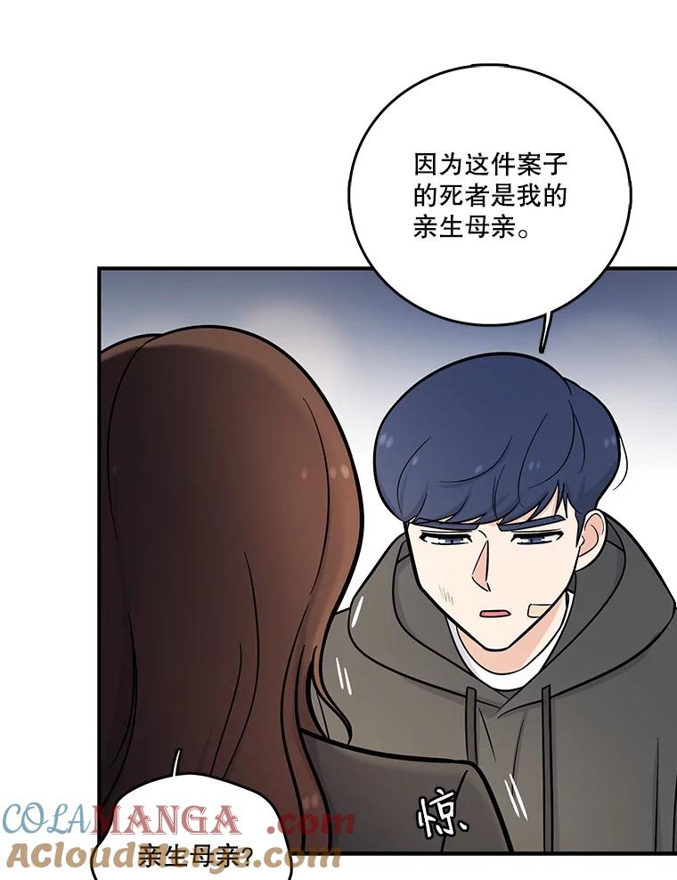 《请守护我》15.女朋友 第9页