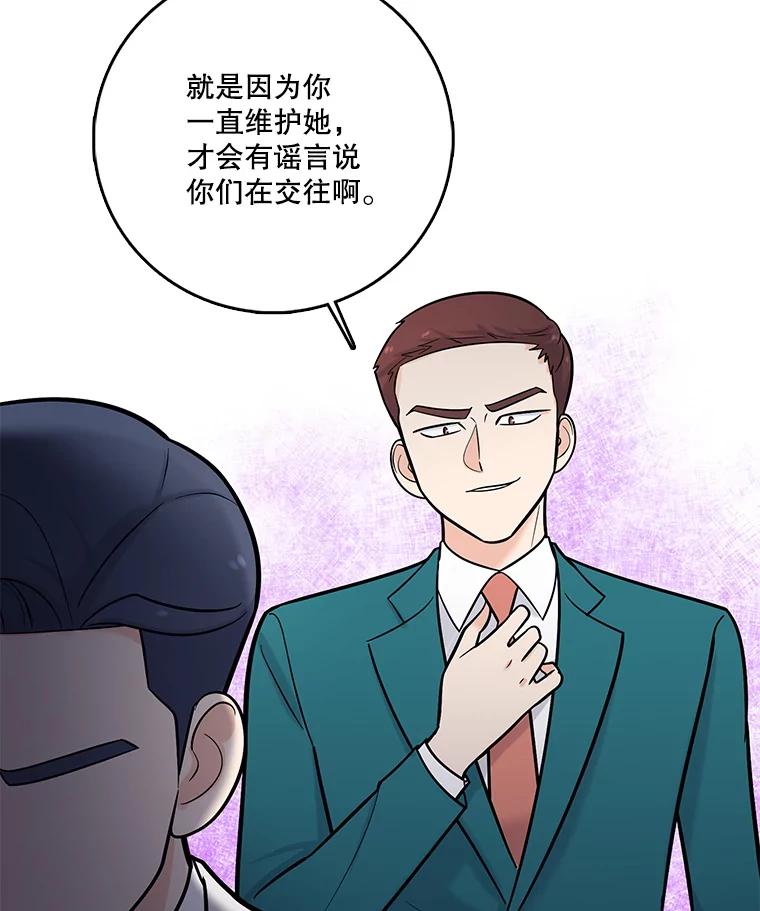 《请守护我》15.女朋友 第112页