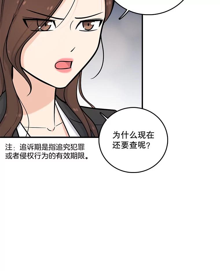 《请守护我》15.女朋友 第8页