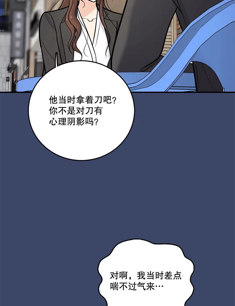 《请守护我》15.女朋友 第64页