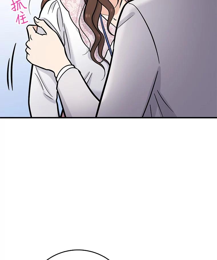 《请守护我》15.女朋友 第111页