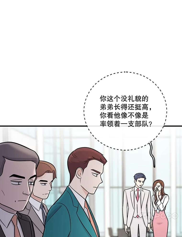 《请守护我》15.女朋友 第82页