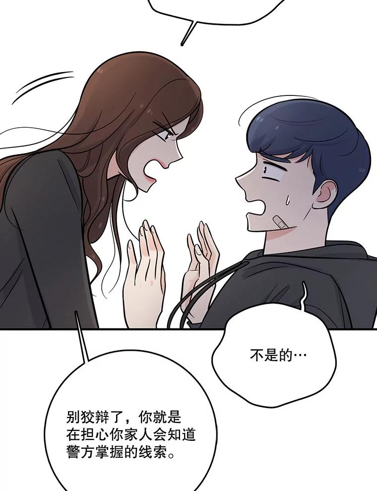 《请守护我》15.女朋友 第28页