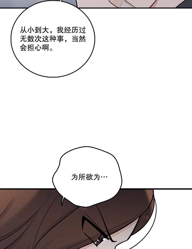 《请守护我》15.女朋友 第30页