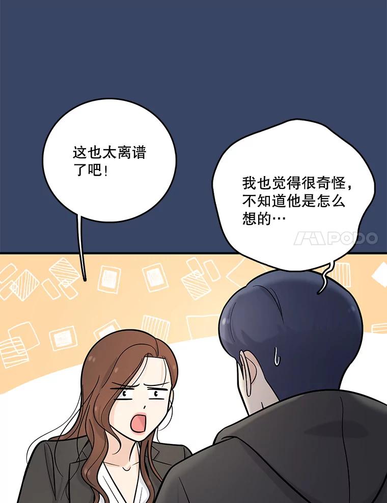《请守护我》15.女朋友 第66页