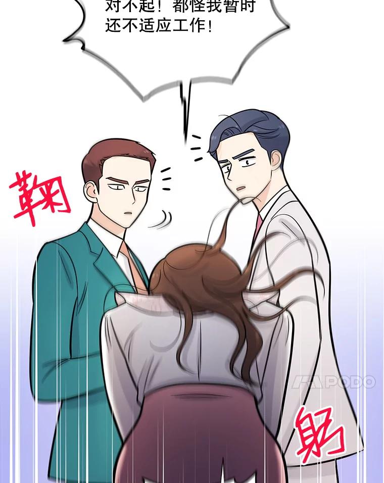 《请守护我》15.女朋友 第102页