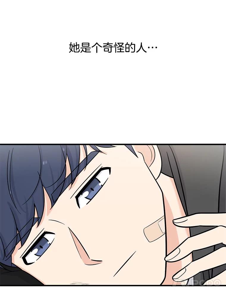 《请守护我》15.女朋友 第50页