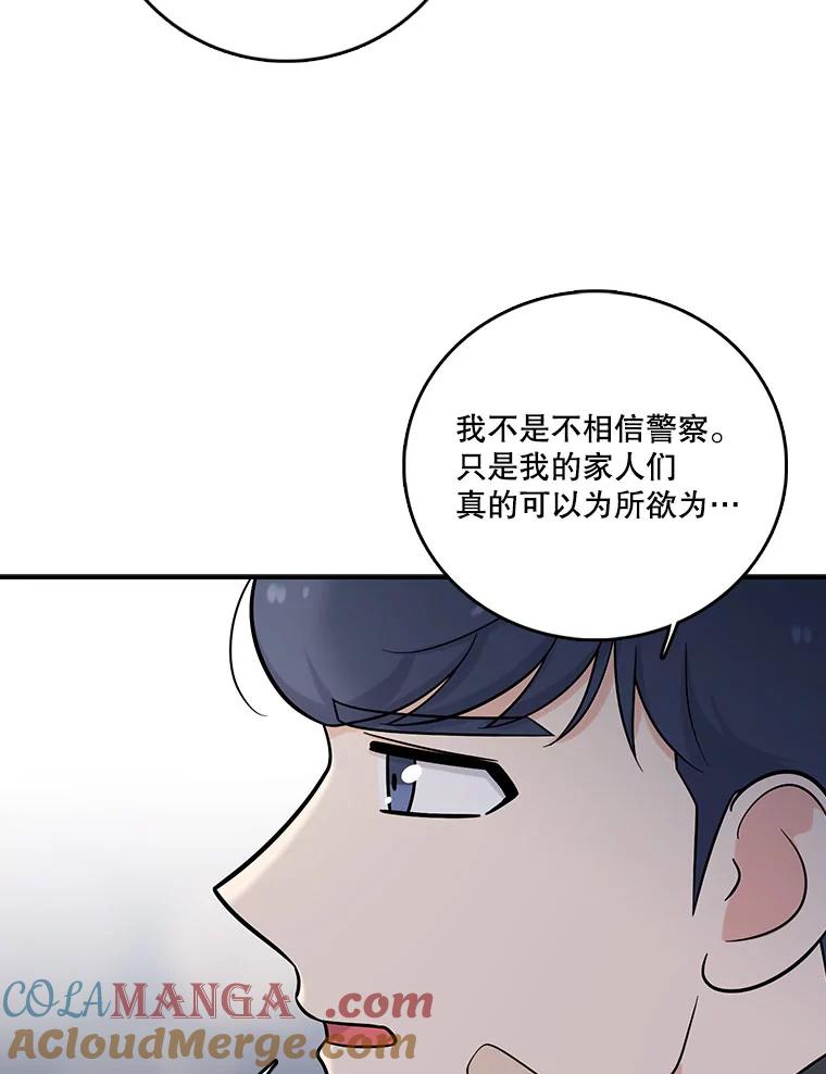 《请守护我》15.女朋友 第29页