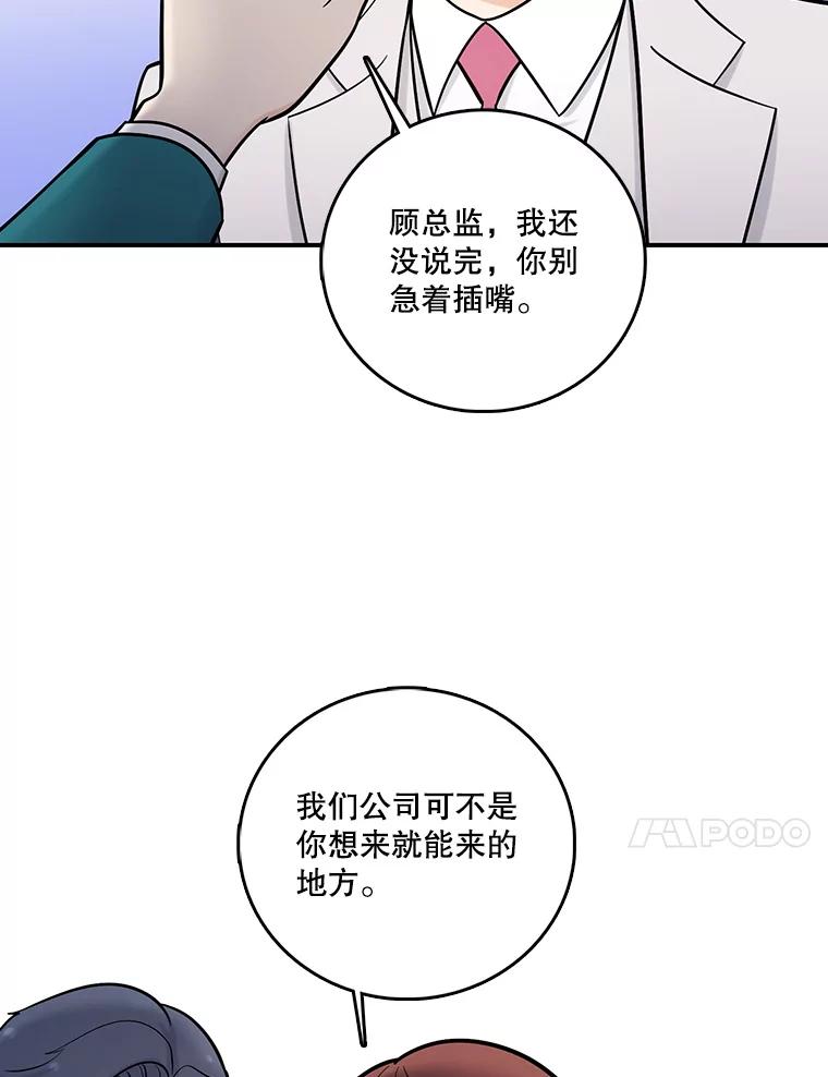 《请守护我》15.女朋友 第92页