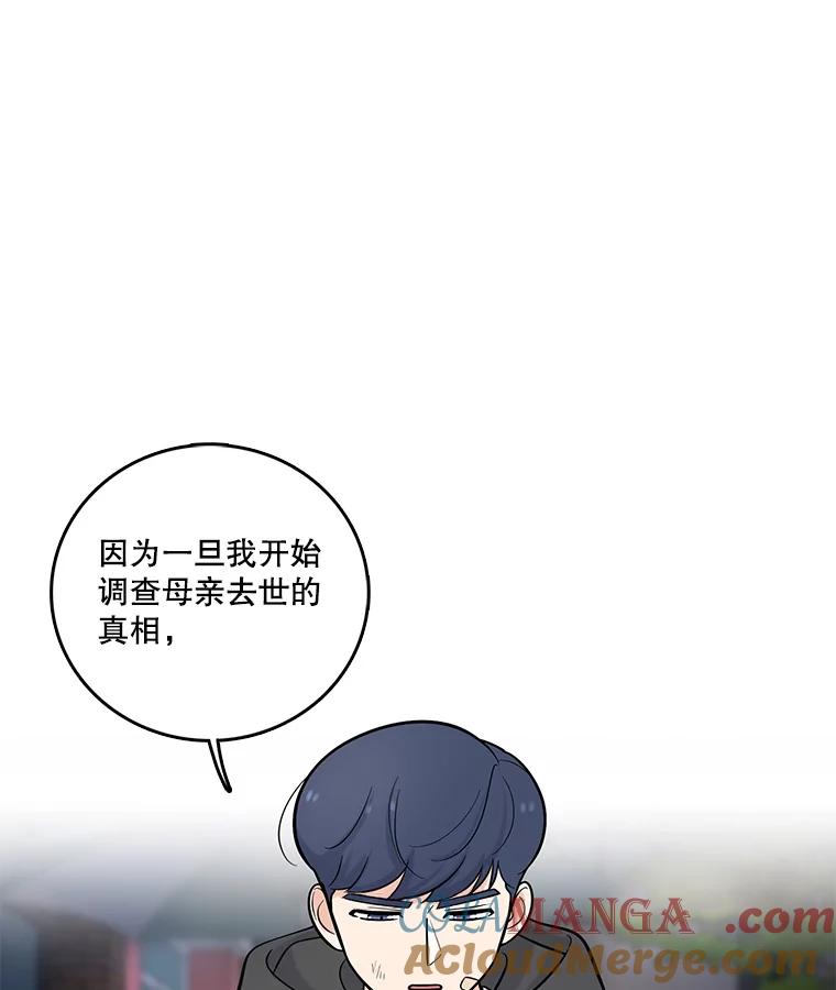 《请守护我》15.女朋友 第33页