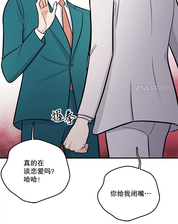 《请守护我》15.女朋友 第99页