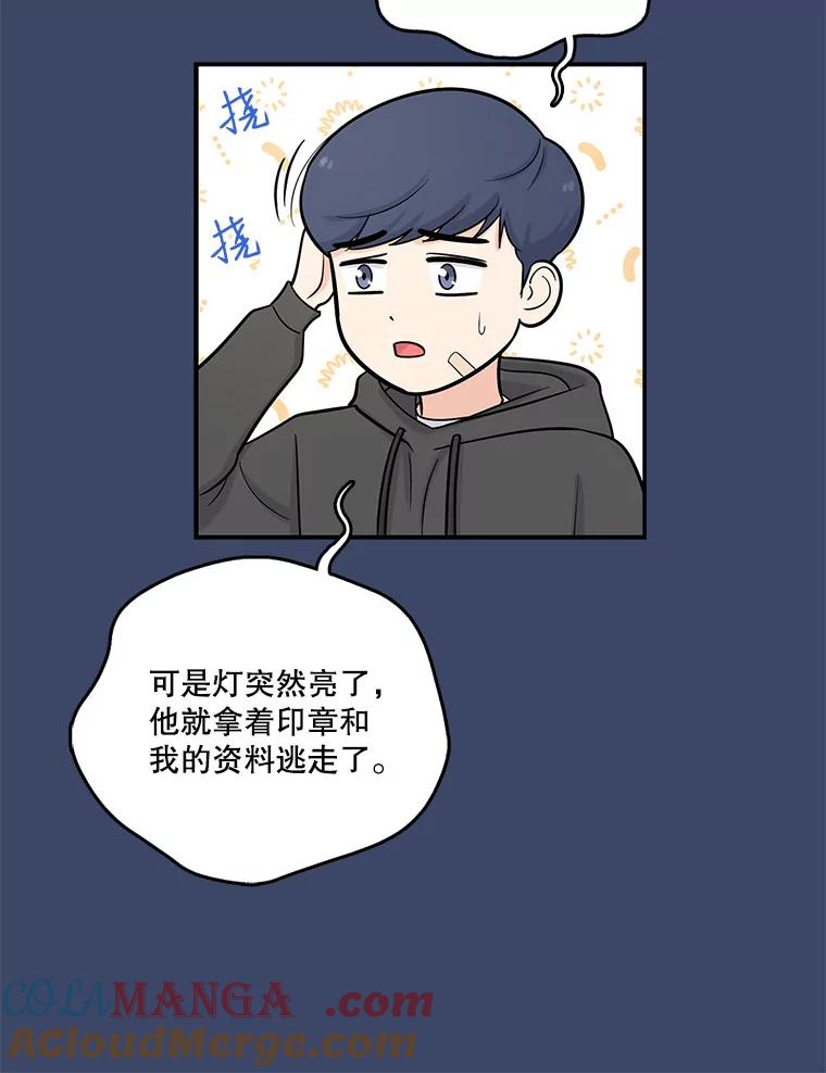 《请守护我》15.女朋友 第65页