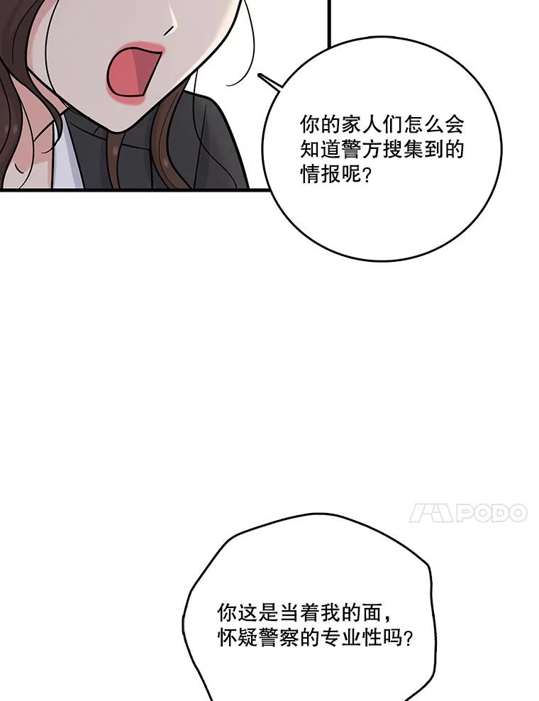 《请守护我》15.女朋友 第27页