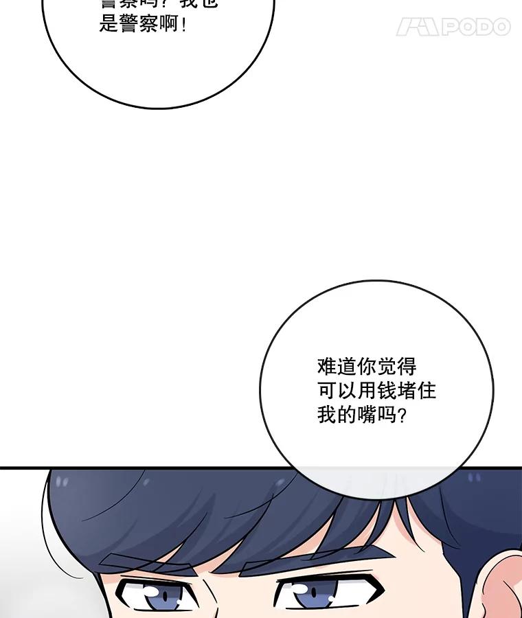 《请守护我》15.女朋友 第38页