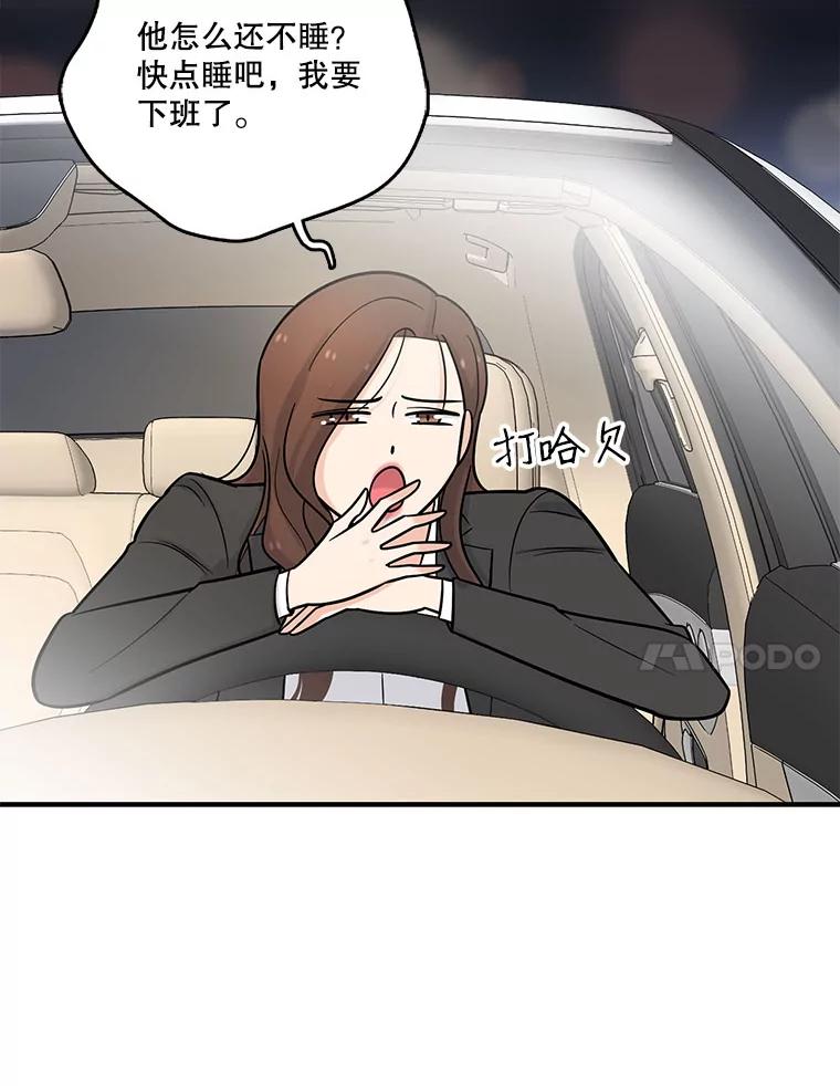 《请守护我》15.女朋友 第56页